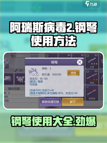 阿瑞斯病毒2钢弩介绍介绍截图1