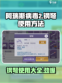 阿瑞斯病毒2钢弩介绍介绍