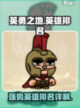 英勇之地手游英雄排名介绍介绍