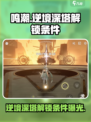 鸣潮逆境深塔多少级解锁介绍