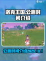 洛克王国手游公测2025介绍