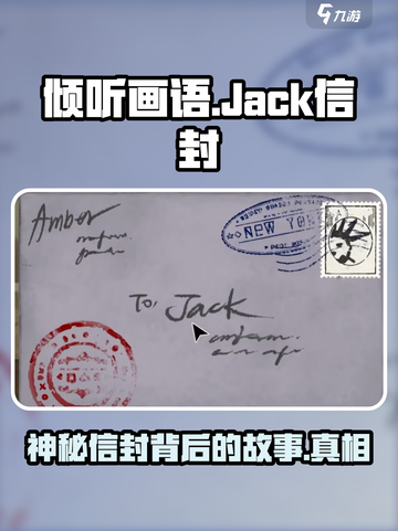 《倾听画语》 JACK信封🔥隐藏彩蛋全揭秘！截图1