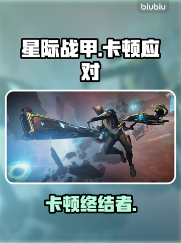 星际战甲卡成PPT？一招秒变丝滑🚀截图1