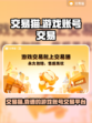交易猫🔥靠谱！游戏账号买卖全攻略🎮
