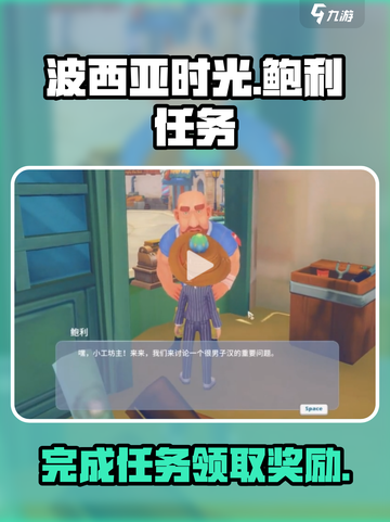 波西亚时光🔥鲍利任务超简单完成攻略来啦！🎮截图1