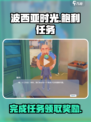 波西亚时光🔥鲍利任务超简单完成攻略来啦！🎮