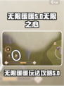 无限暖暖无限之心🔥超全玩法攻略来啦！
