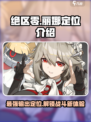 绝区零丽娜定位介绍介绍