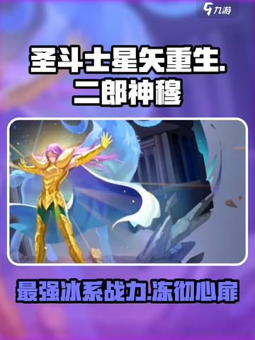 圣斗士星矢重生2座穆怎么样介绍截图1