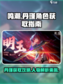 鸣潮🔥丹瑾获取攻略⚡人物详细介绍来了！