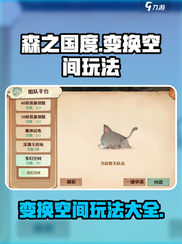 森之国度✨变换空间玩法大揭秘！必看🔥截图1