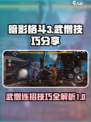 暗影格斗3🔥武僧技能连招特性超全分享！