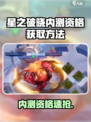 🔥《星之破晓》内测资格限时开放！🎮速抢测试服申请攻略✨
