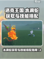 洛克王国世界水滴蛇怎么获取介绍