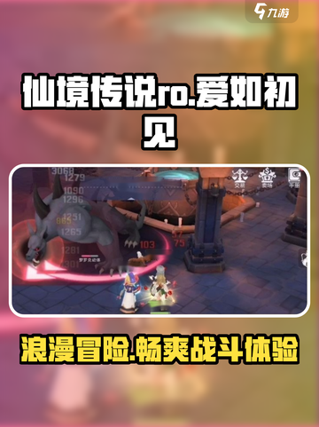 仙境传说ro爱如初见氪金吗介绍截图1