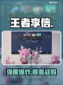 🔥王者李信逆天改命！⚡战力爆表