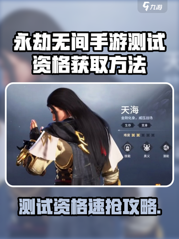 🔥《永劫无间手游》测试资格速抢！🎮截图1