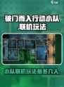 破门而入行动小队最多几个人介绍