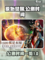 原始觉醒公测什么时候开始介绍