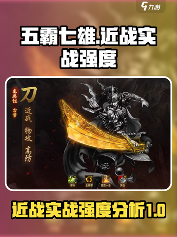 五霸七雄近战好玩吗介绍截图1