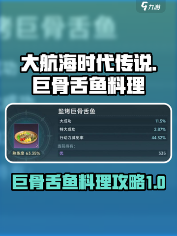 大航海时代传说巨骨舌鱼有什么用介绍截图1