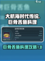 大航海时代传说巨骨舌鱼有什么用介绍