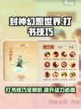 封神幻想世界📖打书秘籍🔥技巧全揭秘！
