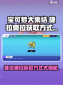 宝可梦大集结🔥捷拉奥拉获取方式大揭秘！💥