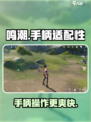 鸣潮🔥手柄玩更爽，操作丝滑超劲爆！🎮