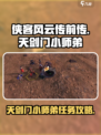侠客风云传前传天剑门小师弟攻略介绍