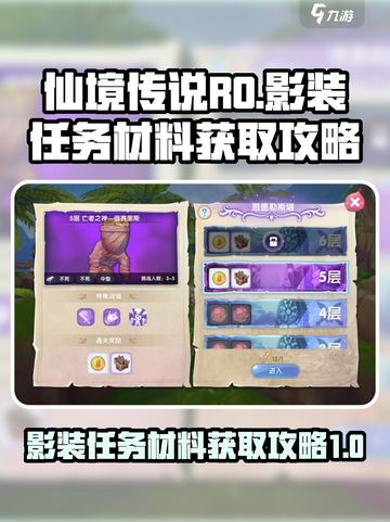 仙境传说新启航影装任务怎么做介绍截图1