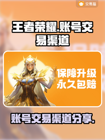 王者荣耀账号交易渠道🔥安全可靠⚡快来看截图1