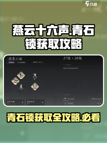 燕云十六声🔥青石锁获取攻略，快人一步拿秘宝！🔒截图1
