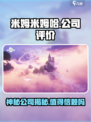 米姆米姆哈是哪个公司介绍