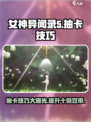女神异闻录手游🔥抽卡技巧大公开！必看👇