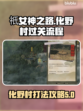 祇女神之路🔥化野村打法攻略全流程！💥