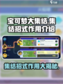 宝可梦大集结💥集结招式超强作用解析来了！
