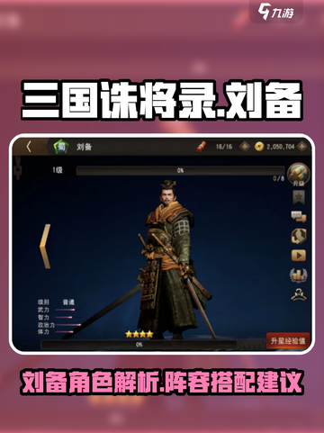 三国诛将录🔥刘备超强技能阵容解析来了！截图1