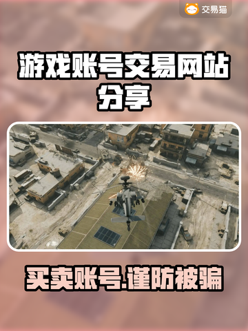 游戏账号交易平台大揭秘！🔥买号就上这些网站🎮截图1