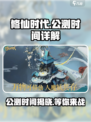 修仙时代公测时间🔥重磅揭秘！🎉