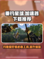 垂钓星球🔥要开加速器吗？下载推荐来啦！