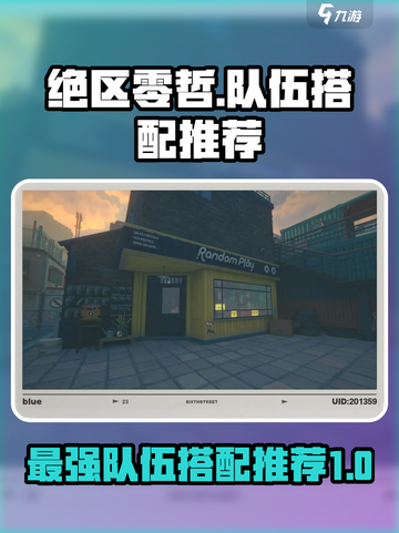绝区零哲配队推荐介绍截图1