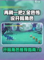 再刷一把2金色传说开局角色推荐介绍