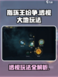 指环王纷争透视怎么用介绍