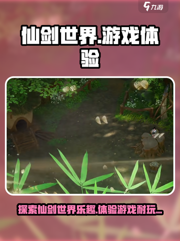 仙剑世界🔥超耐玩吗？游戏体验大揭秘！截图1