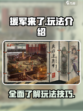 援军来了攻略介绍