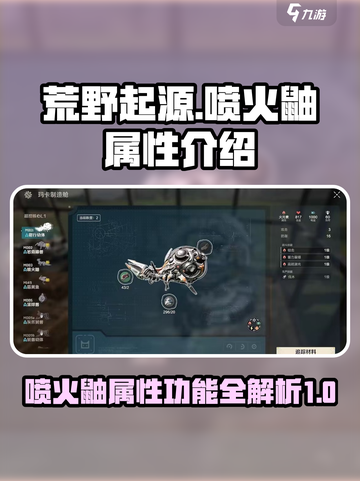 荒野起源喷火鼬属性介绍介绍截图1