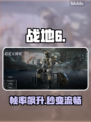 《战地6》GPU吃不满?🔥速看神优化