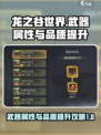 龙之谷世界武器属性怎么样介绍