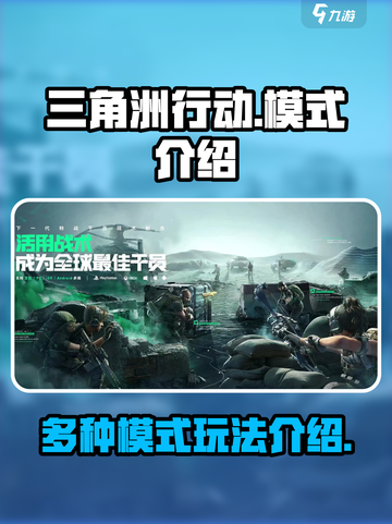 三角洲行动手游有pvp模式吗介绍截图1